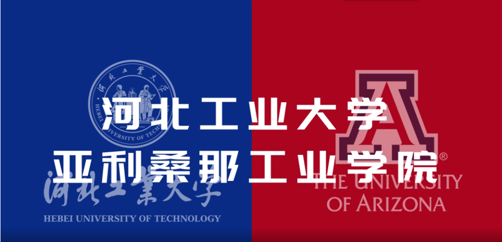 HEBEI UNIVERSITY OF TECHNOLOGY